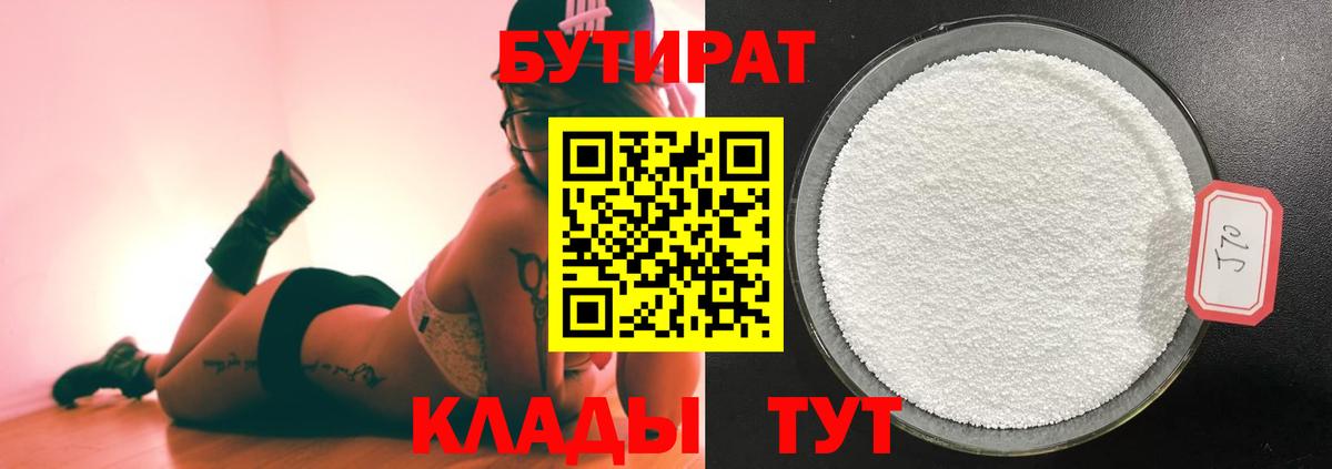Бутират жидкий экстази Кемерово