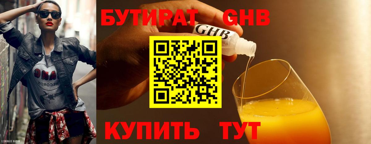 Кемерово  БУТИРАТ  Вход с VPN  БУТИРАТ BDO 33% 