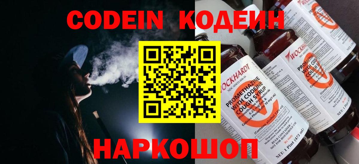 Кемерово  Кодеин Purple Drank  Вход с VPN  Кодеиновый сироп Lean Purple Drank 
