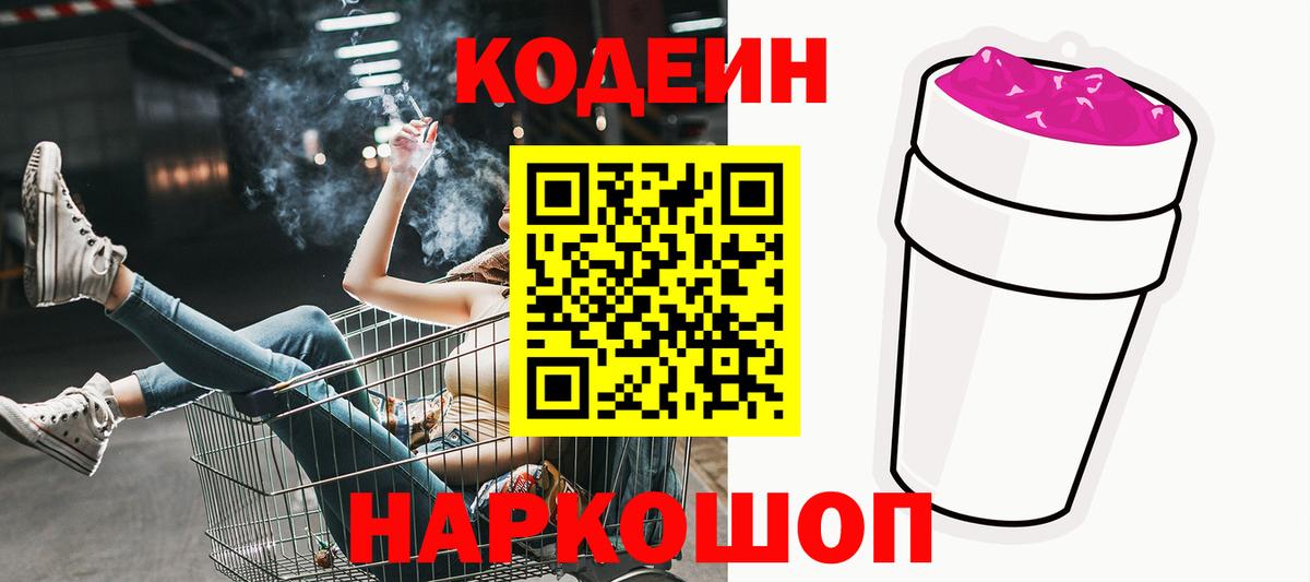 Codein Purple Drank Кемерово