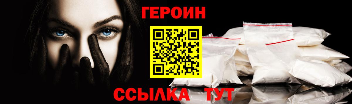 Кемерово  ГЕРОИН  Вход с VPN  Героин афганец 