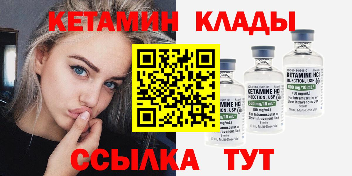Кетамин VHQ  Вход с VPN  Кемерово 